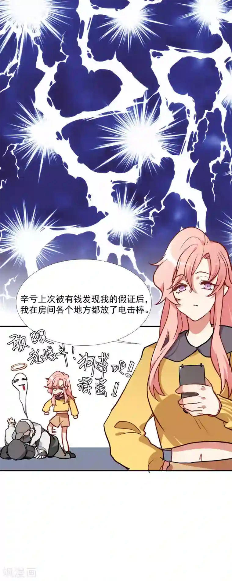 酒店女王第57话 我想吻你