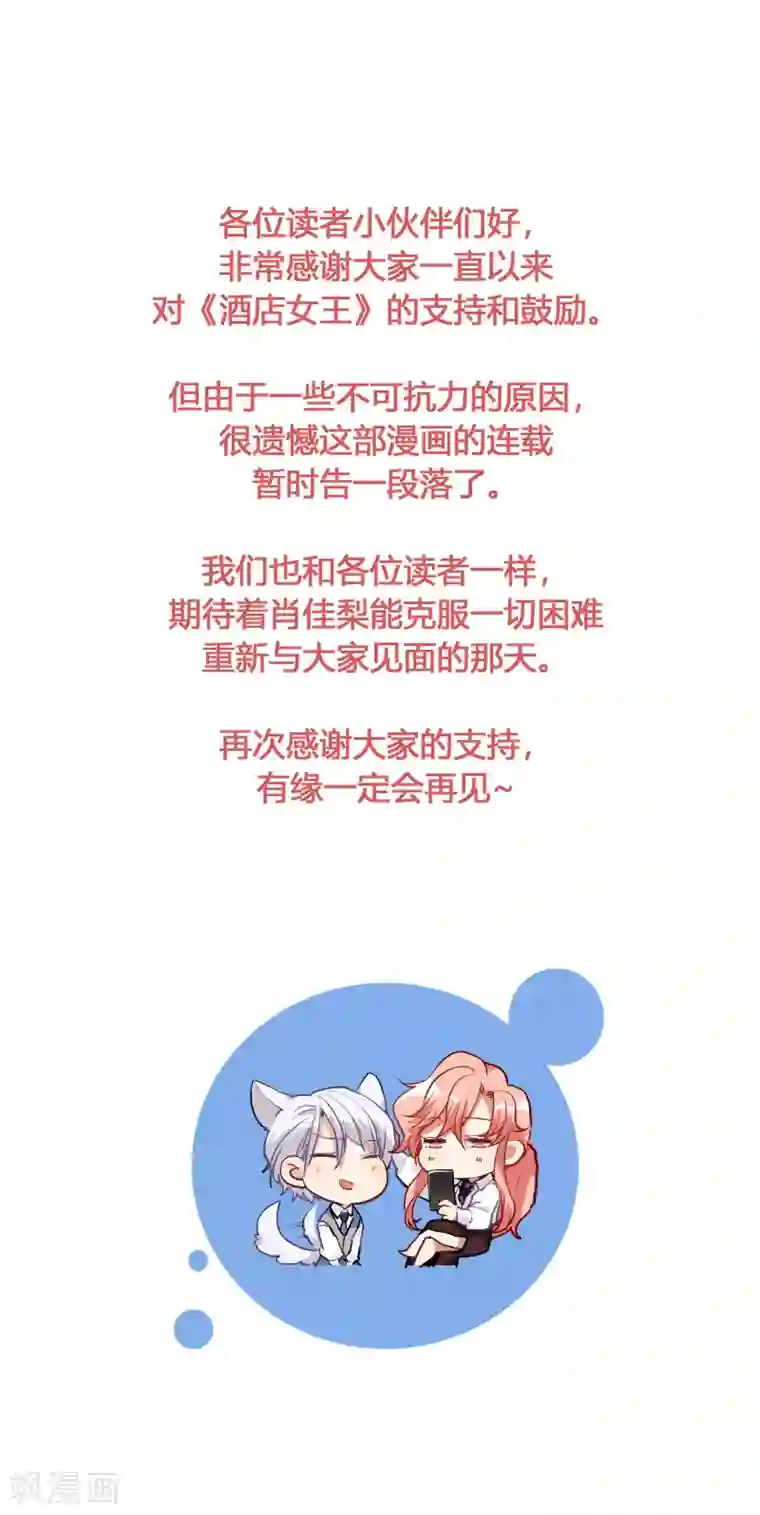 酒店女王停更通知