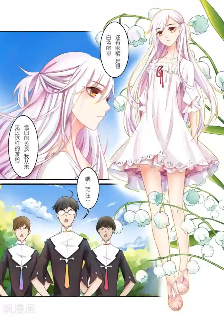 灼灼琉璃夏第1话 银发少女1