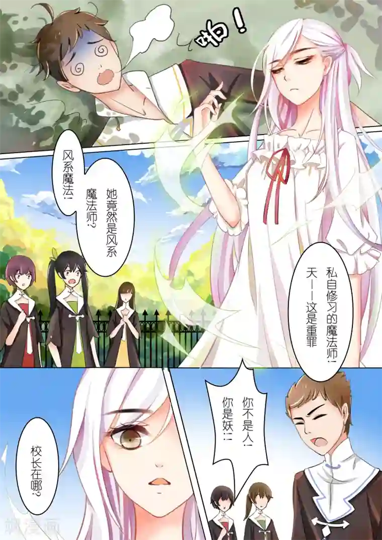 灼灼琉璃夏第1话 银发少女1