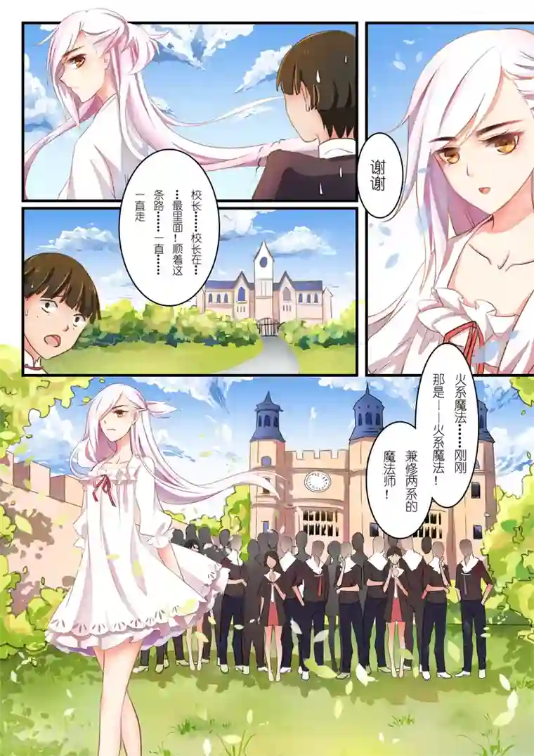 灼灼琉璃夏第1话 银发少女1