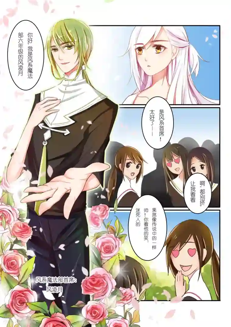 灼灼琉璃夏第1话 银发少女1