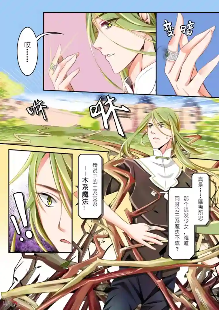 灼灼琉璃夏第2话 银发少女2