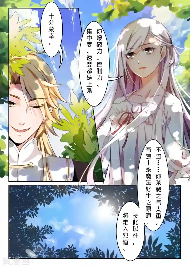 灼灼琉璃夏第2话 银发少女2