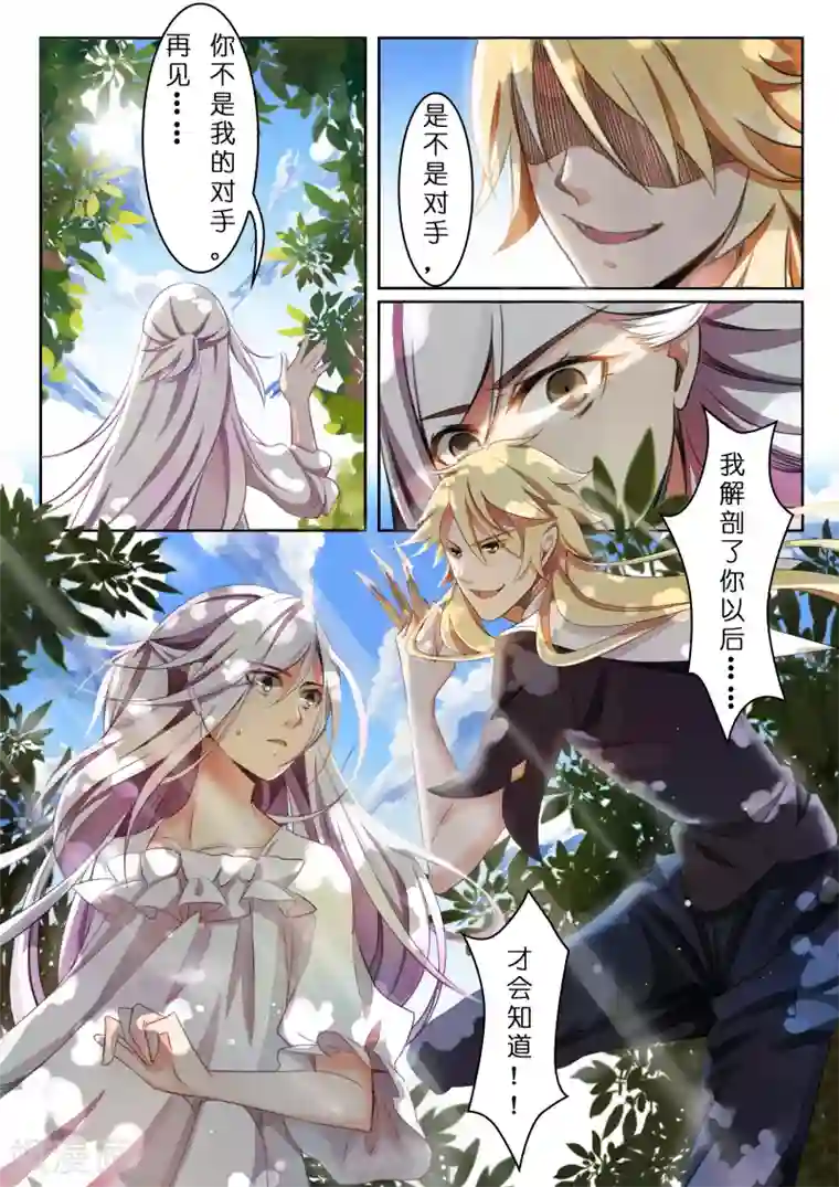 灼灼琉璃夏第2话 银发少女2