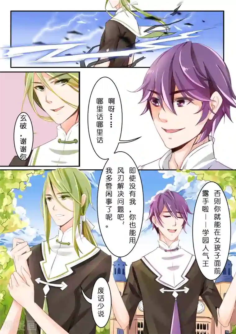 灼灼琉璃夏第2话 银发少女2