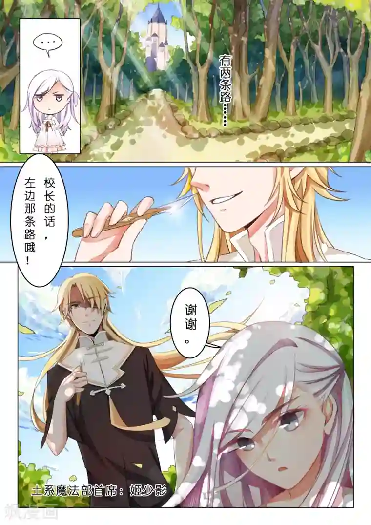 灼灼琉璃夏第2话 银发少女2