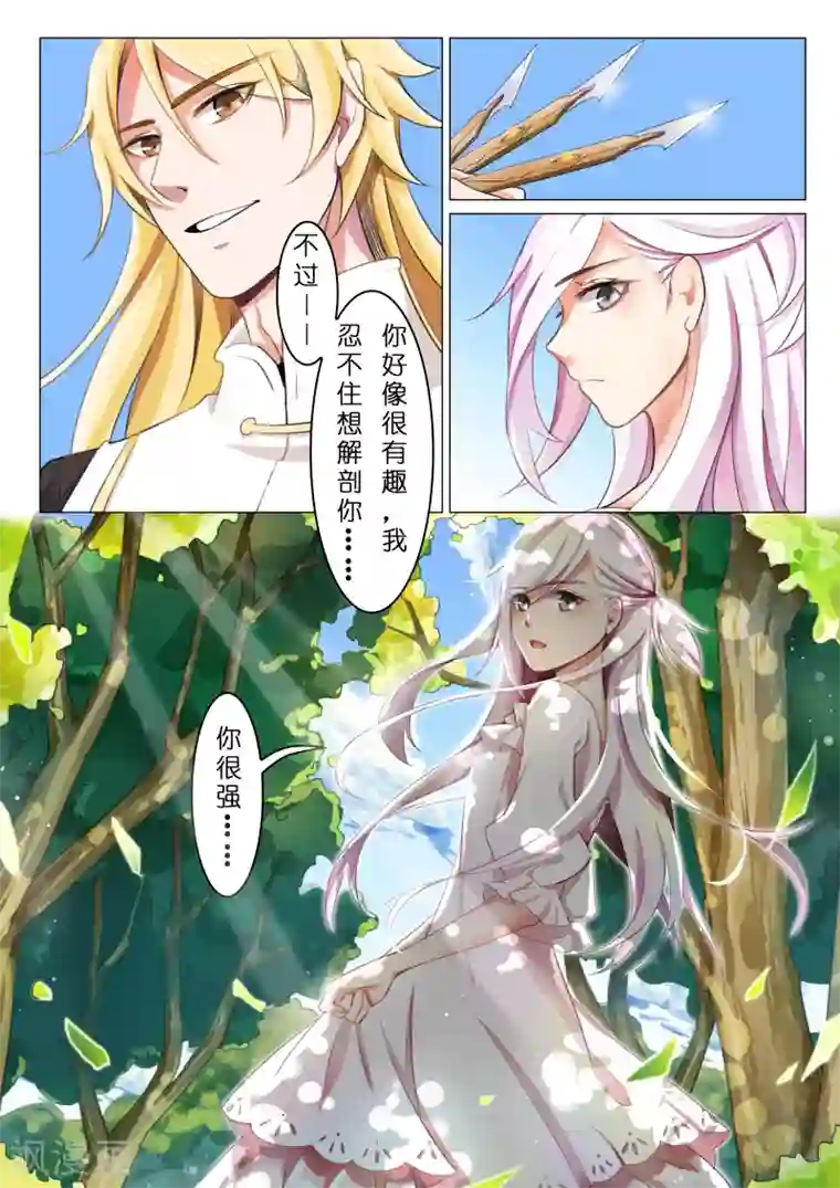 灼灼琉璃夏第2话 银发少女2