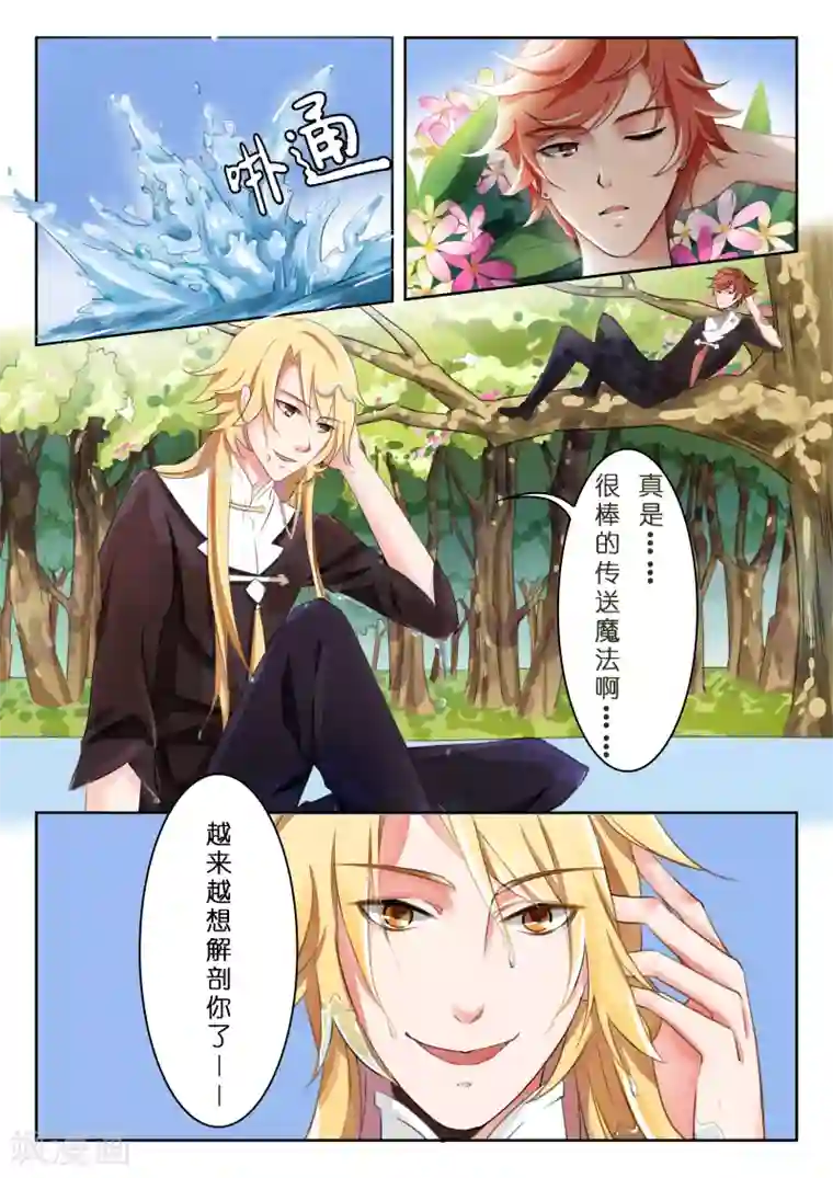 灼灼琉璃夏第3话 银发少女3