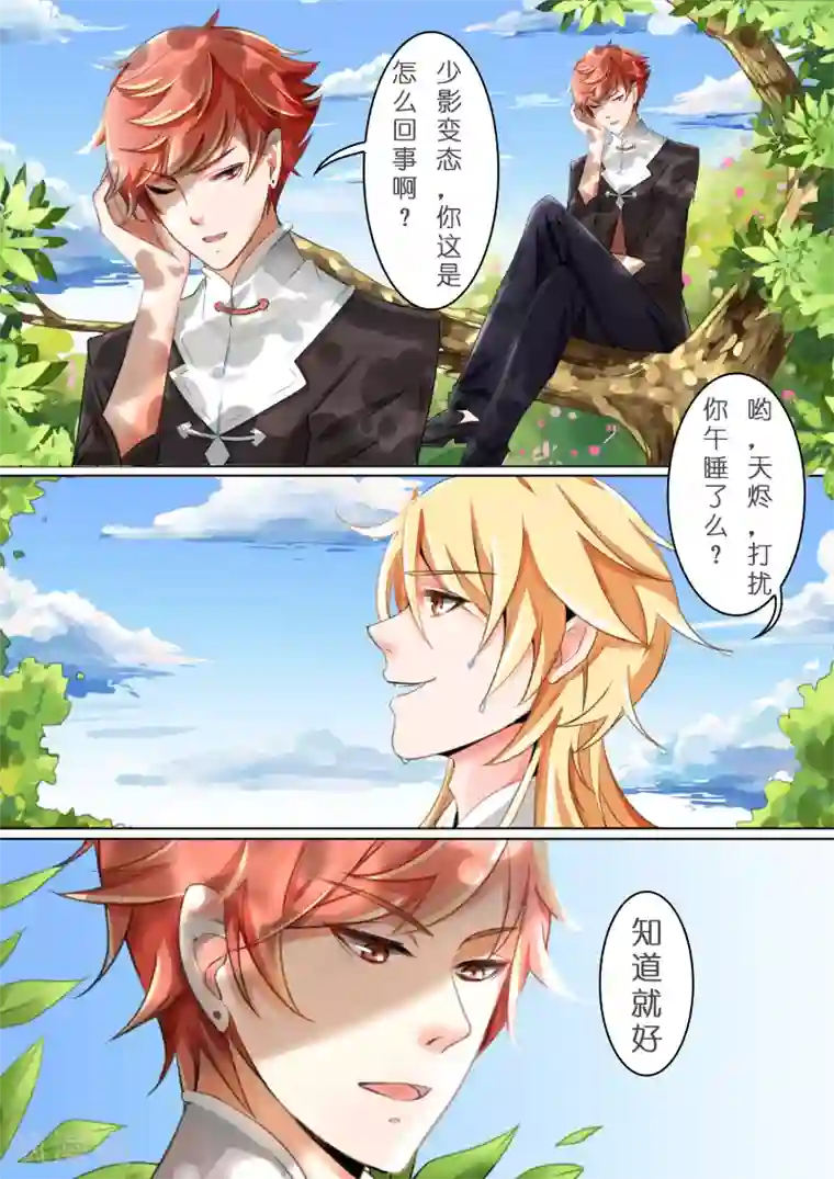 灼灼琉璃夏第3话 银发少女3