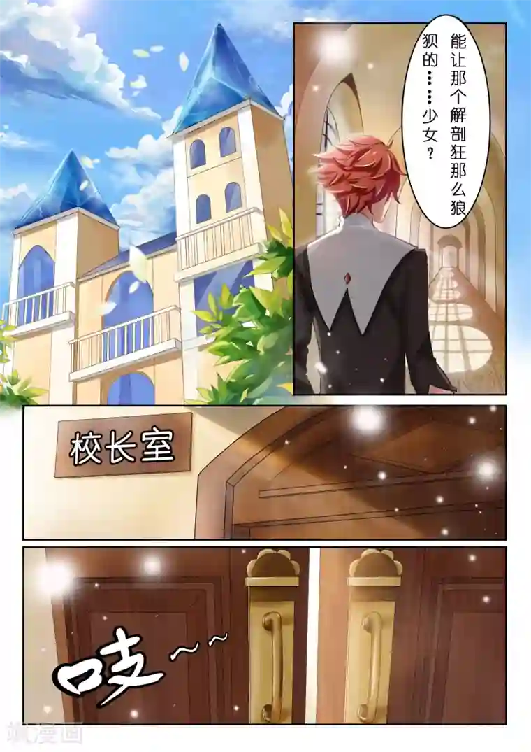 灼灼琉璃夏第4话 赤红与白1