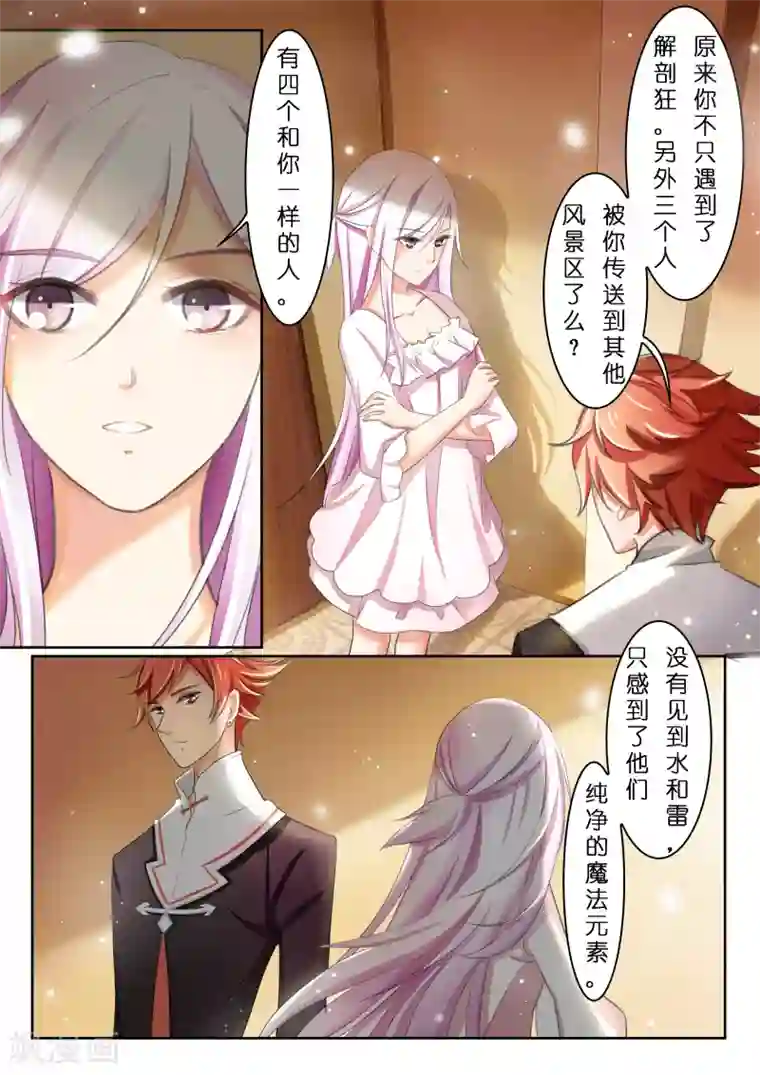 灼灼琉璃夏第4话 赤红与白1