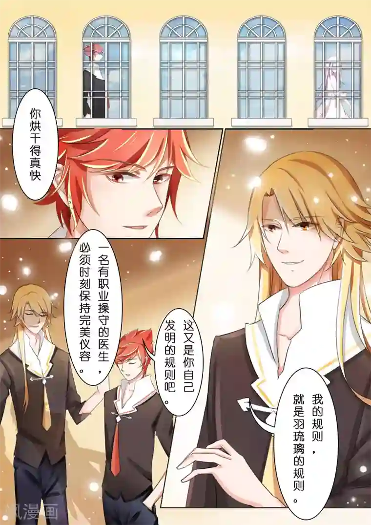 灼灼琉璃夏第4话 赤红与白1