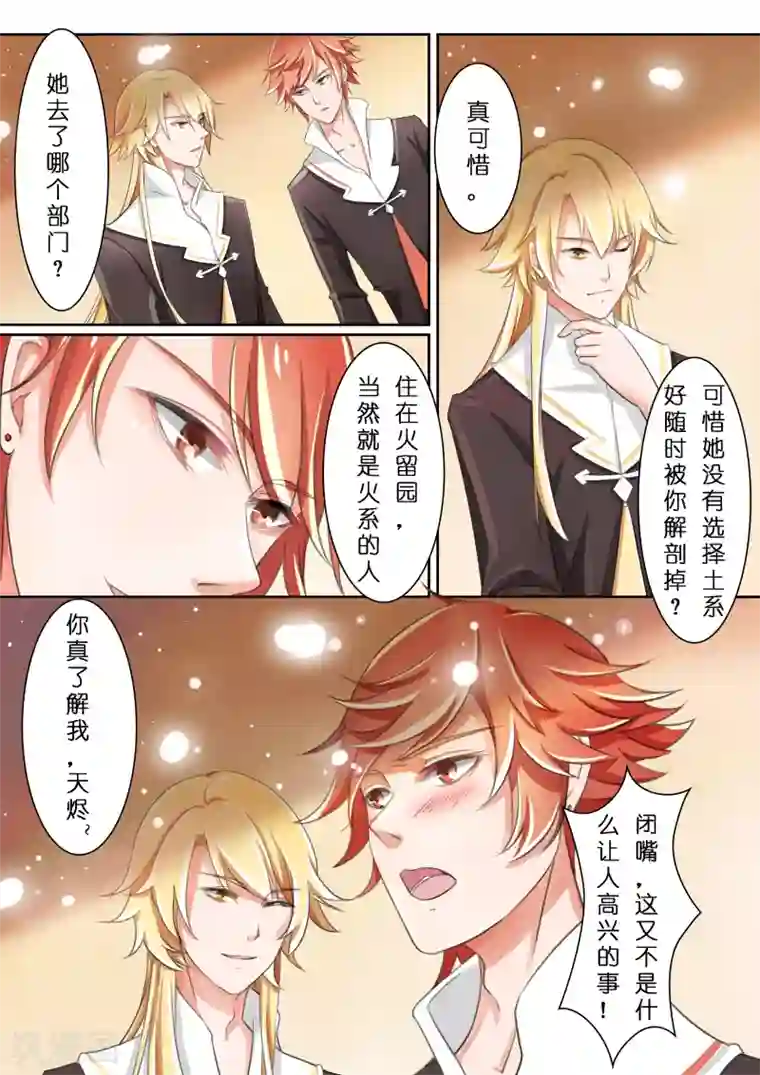 灼灼琉璃夏第4话 赤红与白1