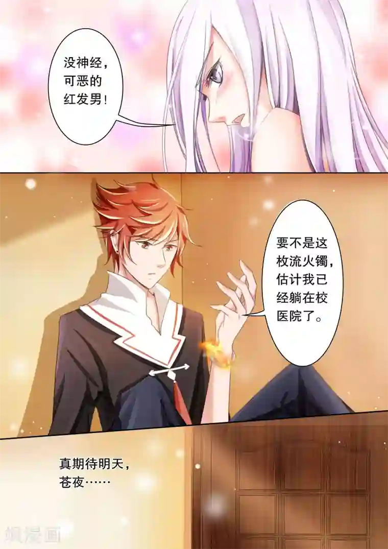 灼灼琉璃夏第5话 赤红与白2