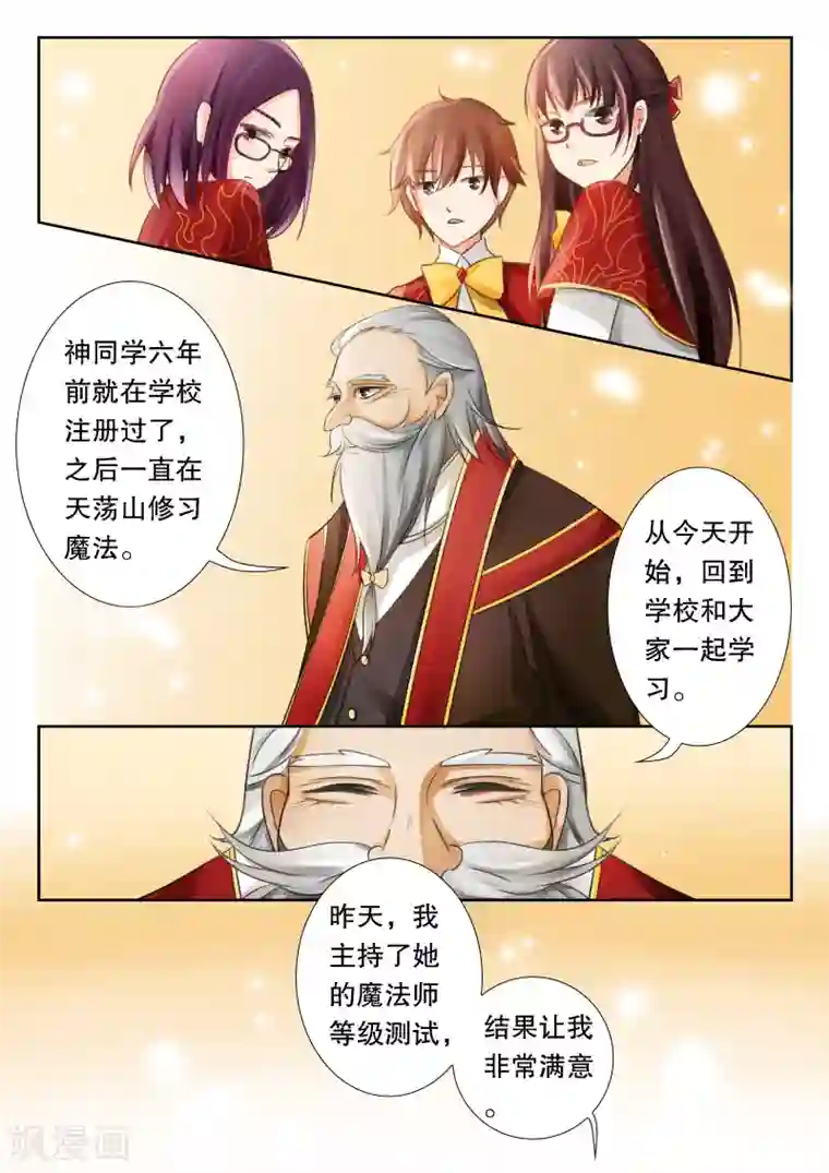 灼灼琉璃夏第6话 火系新生1