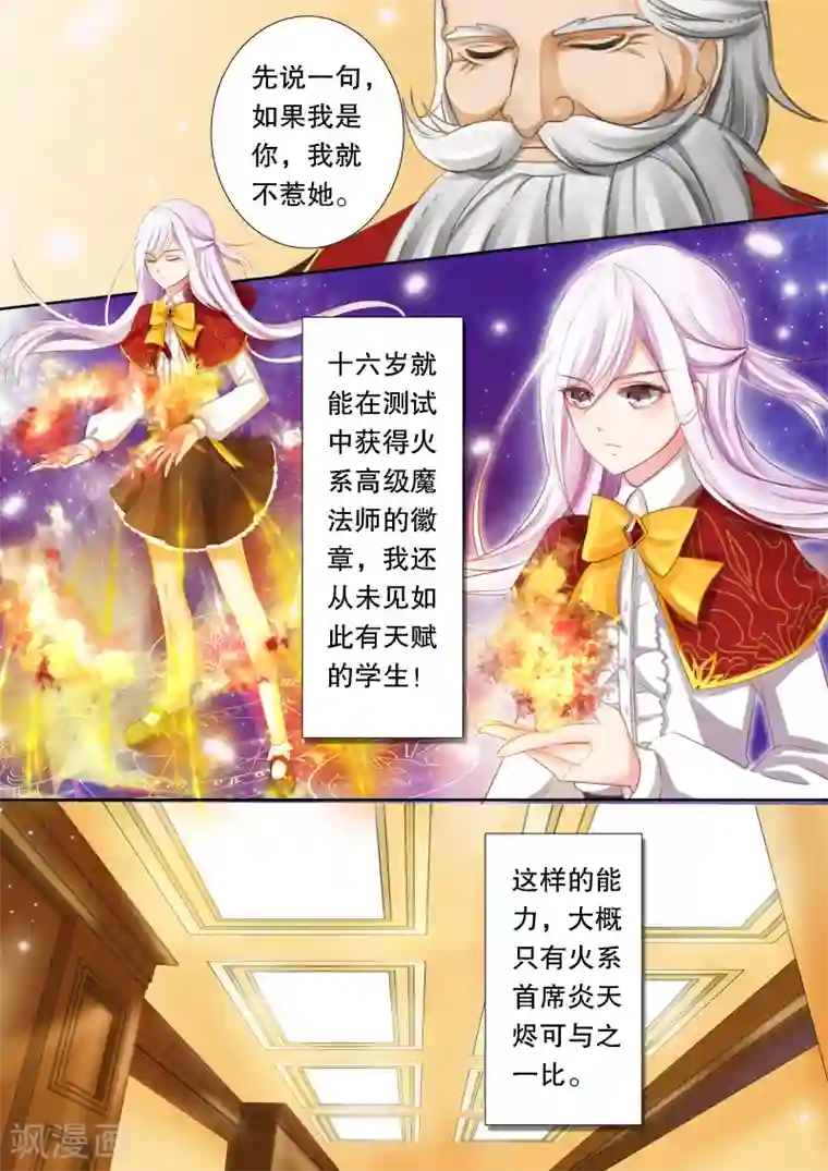 灼灼琉璃夏第6话 火系新生1