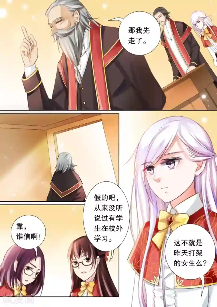 灼灼琉璃夏第6话 火系新生1