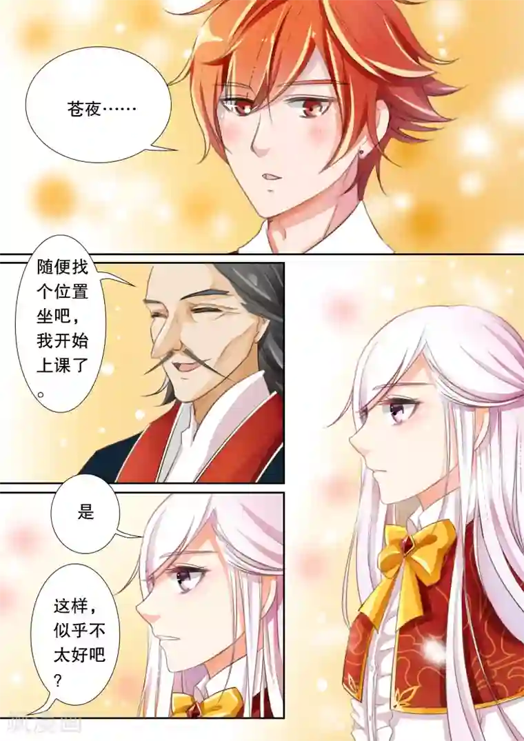 灼灼琉璃夏第6话 火系新生1