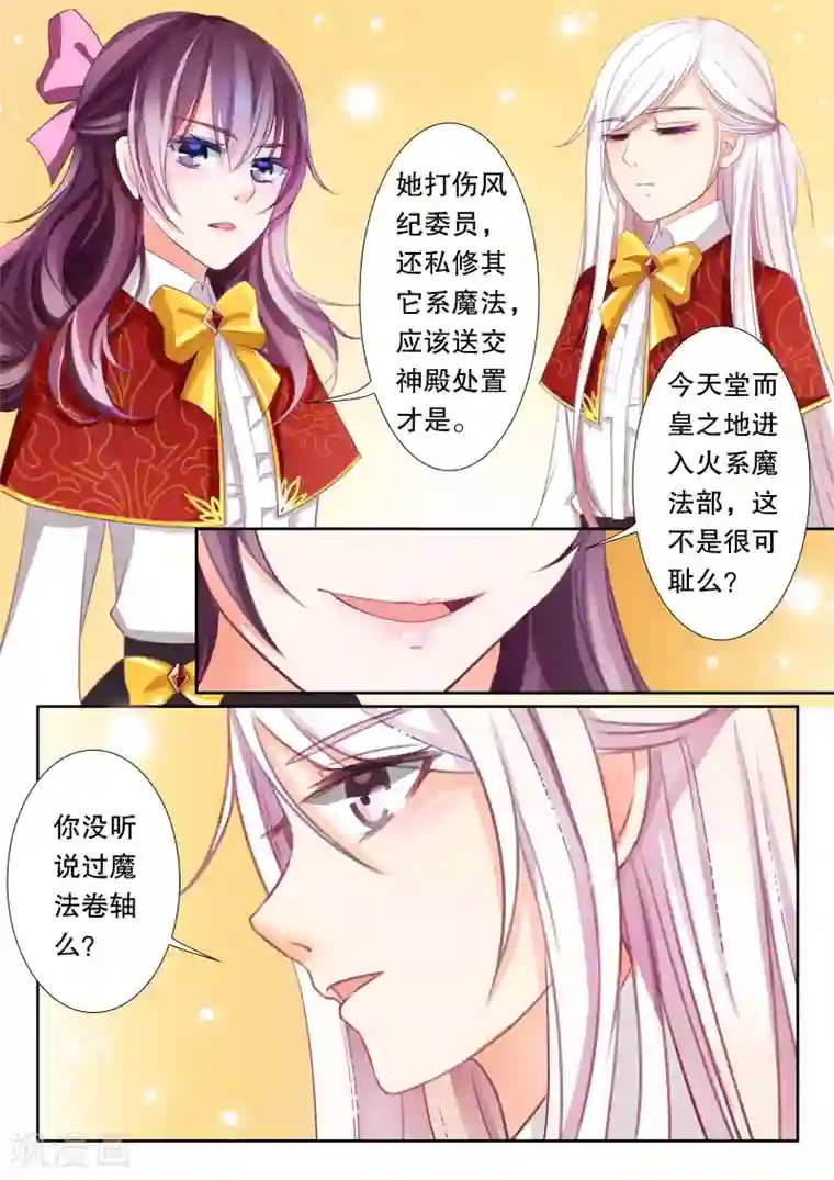 灼灼琉璃夏第6话 火系新生1