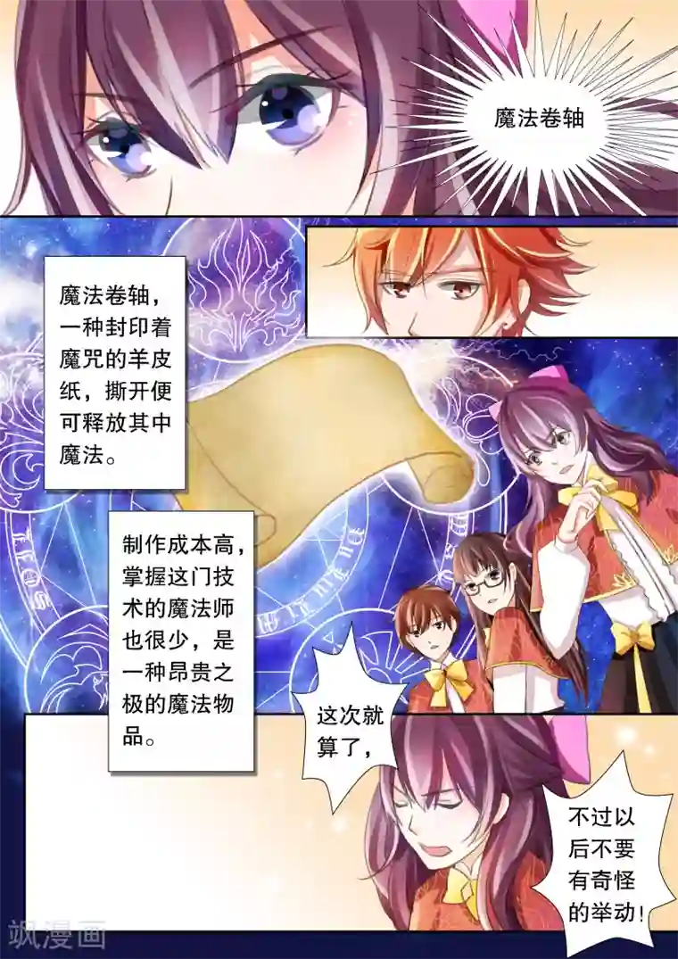 灼灼琉璃夏第7话 火系新生2