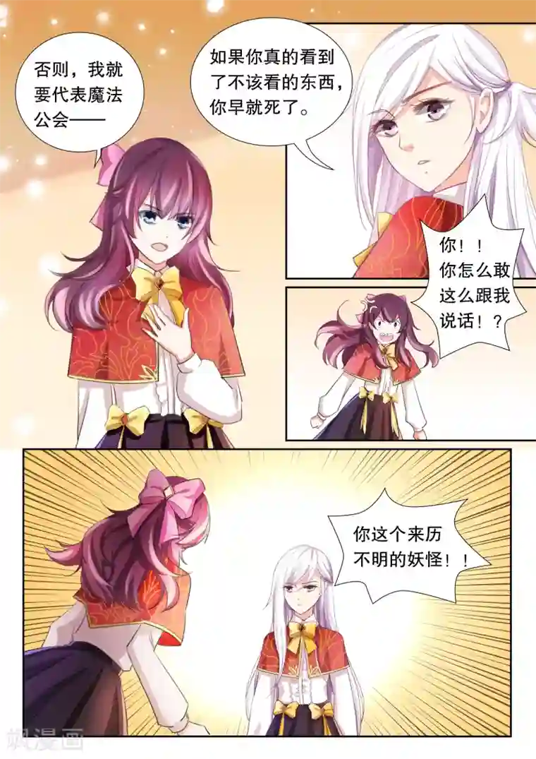 灼灼琉璃夏第7话 火系新生2