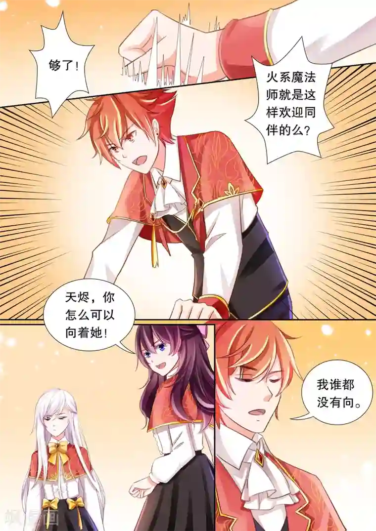 灼灼琉璃夏第7话 火系新生2