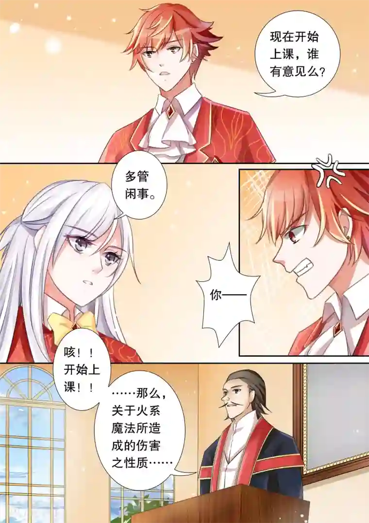 灼灼琉璃夏第7话 火系新生2