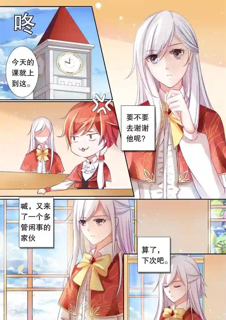 灼灼琉璃夏第7话 火系新生2