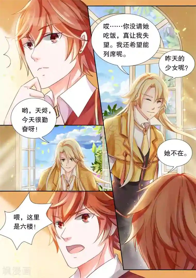 灼灼琉璃夏第7话 火系新生2