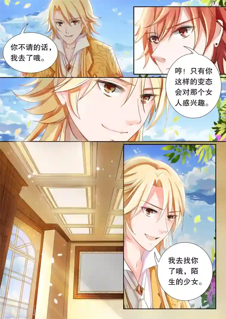 灼灼琉璃夏第7话 火系新生2