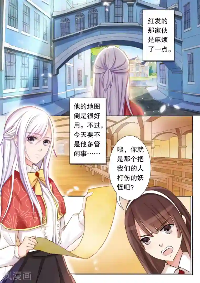 灼灼琉璃夏第8话 风纪很任性1