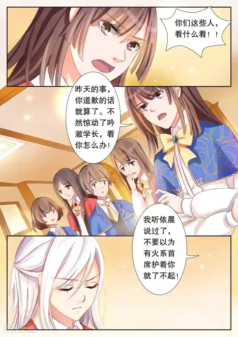 灼灼琉璃夏第8话 风纪很任性1