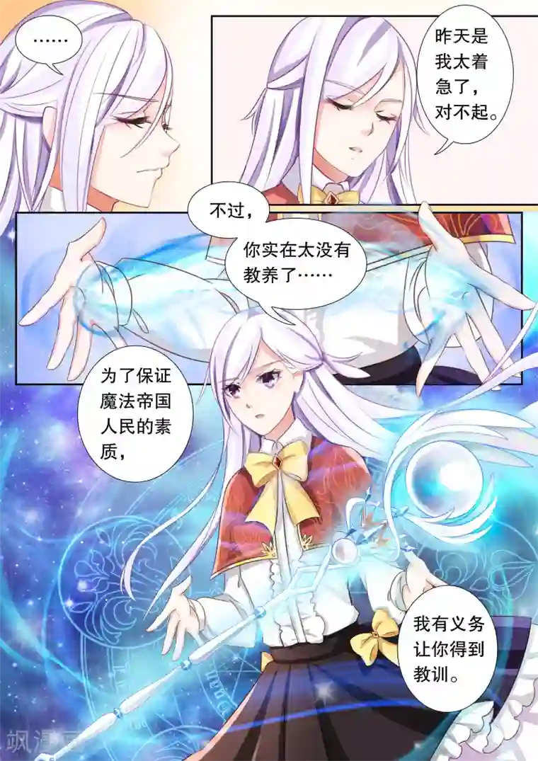 灼灼琉璃夏第8话 风纪很任性1