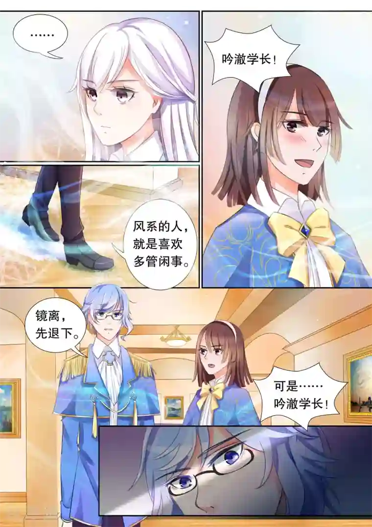 灼灼琉璃夏第8话 风纪很任性1