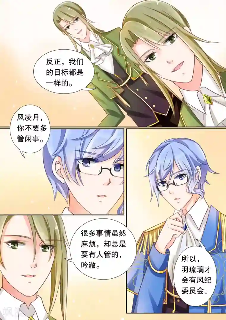 灼灼琉璃夏第9话 风纪很任性2