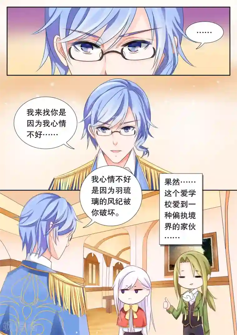 灼灼琉璃夏第9话 风纪很任性2