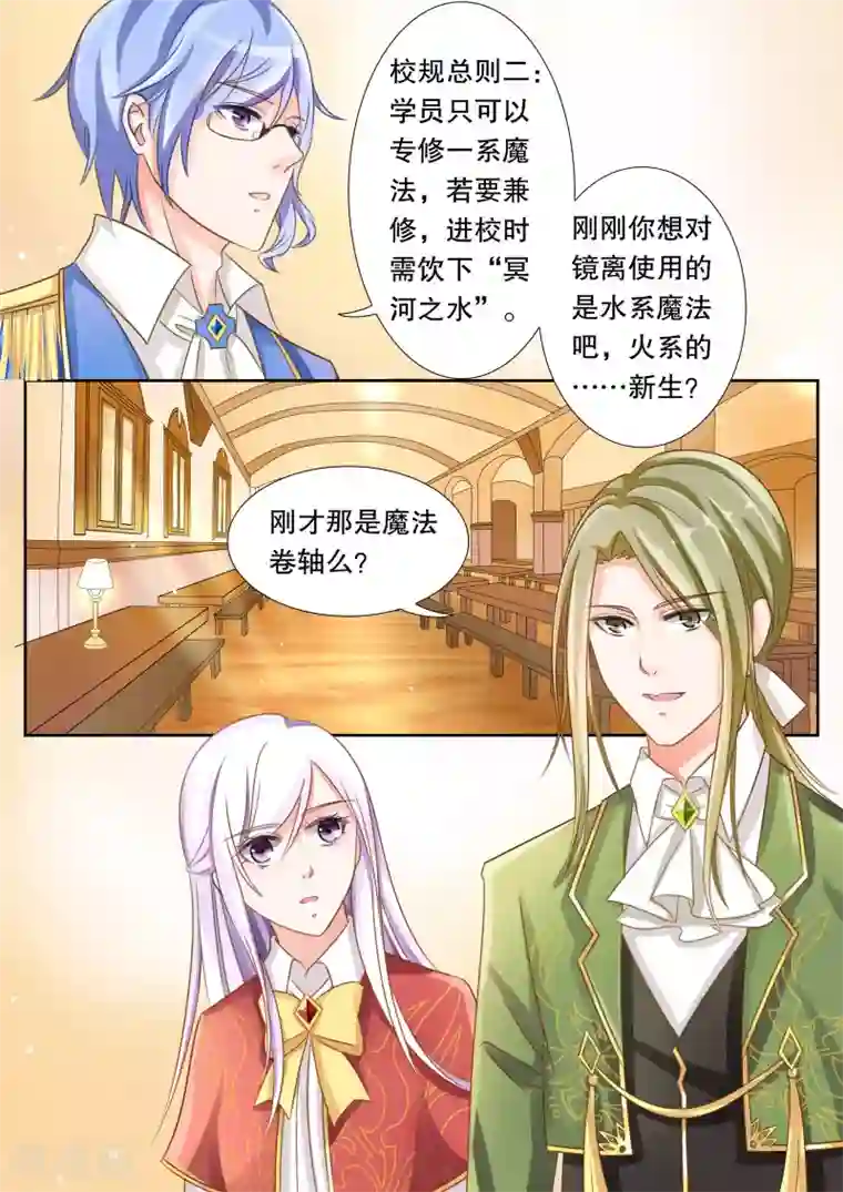 灼灼琉璃夏第9话 风纪很任性2