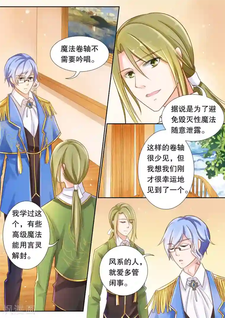 灼灼琉璃夏第9话 风纪很任性2