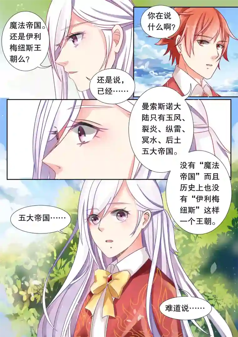 灼灼琉璃夏第10话 单细胞生物1