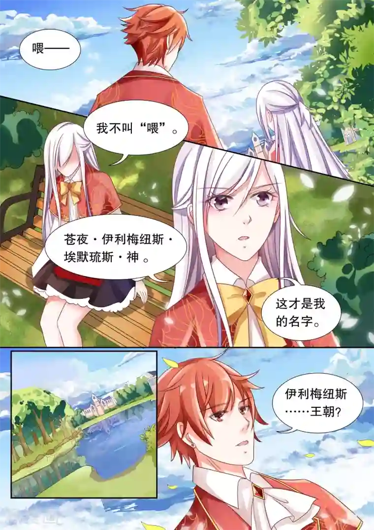 灼灼琉璃夏第10话 单细胞生物1