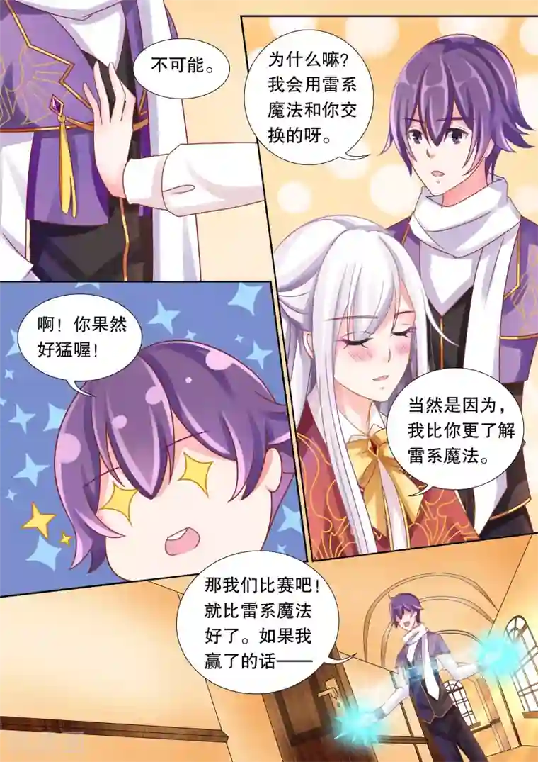 灼灼琉璃夏第11话 单细胞生物2