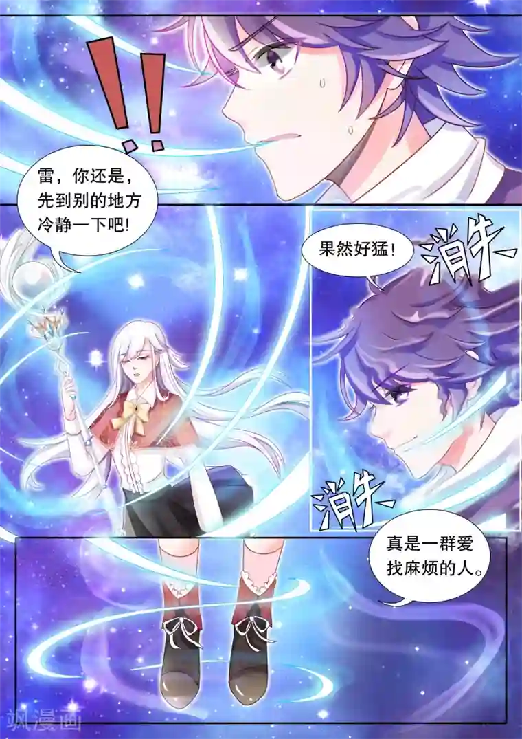 灼灼琉璃夏第11话 单细胞生物2