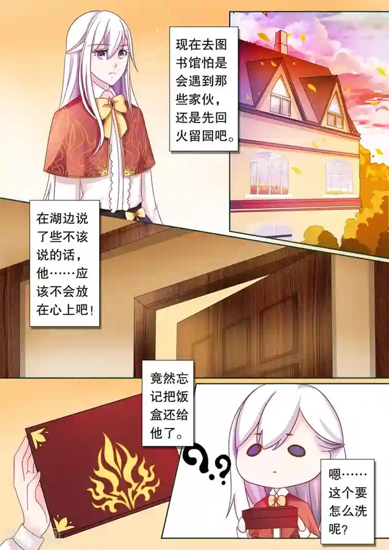 灼灼琉璃夏第12话 这个变态有点帅1