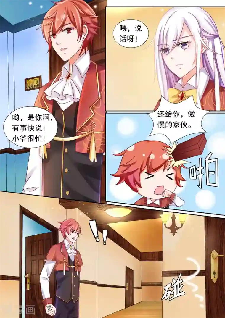 灼灼琉璃夏第12话 这个变态有点帅1