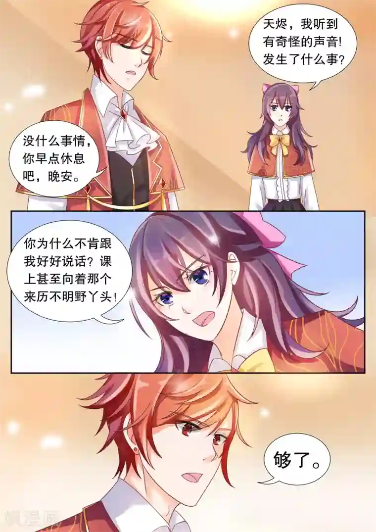 灼灼琉璃夏第12话 这个变态有点帅1