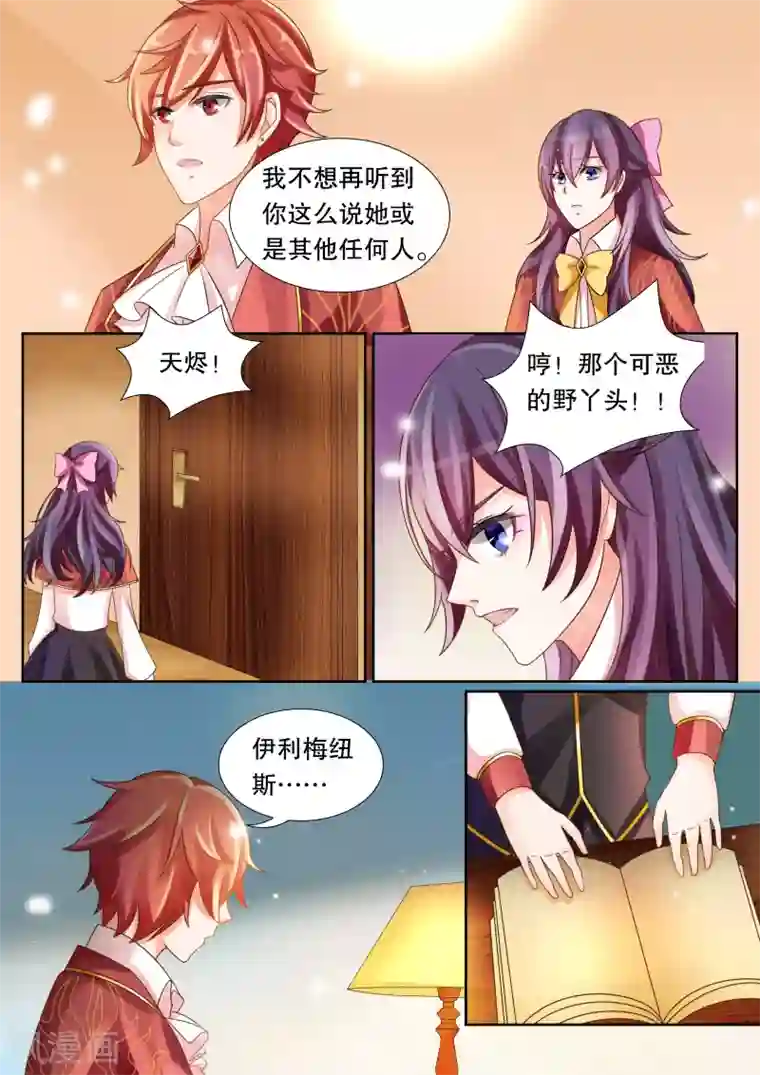 灼灼琉璃夏第12话 这个变态有点帅1