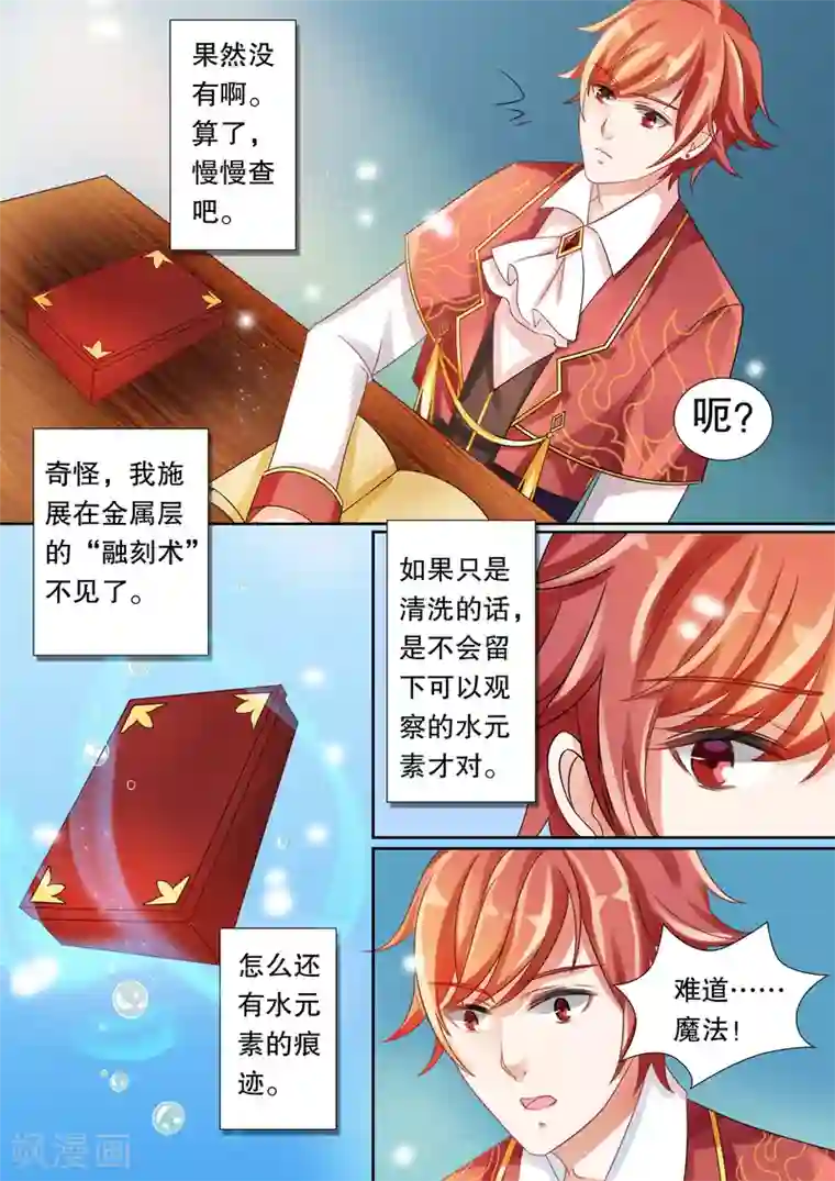 灼灼琉璃夏第12话 这个变态有点帅1