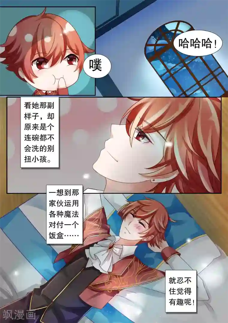 灼灼琉璃夏第12话 这个变态有点帅1