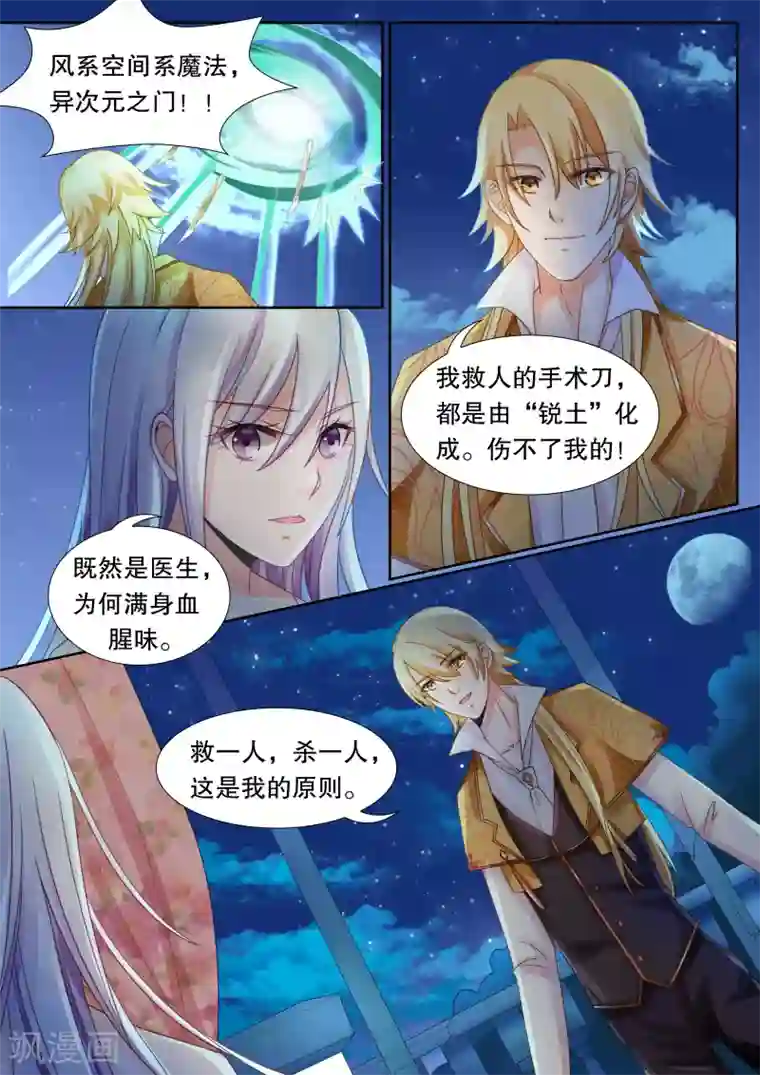 灼灼琉璃夏第13话 这个变态有点帅2